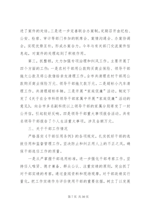 市委副书记、市长述职述廉报告五篇范文.docx