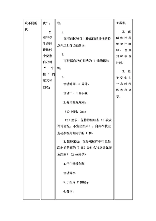 九年级《与众不同的我》教学设计