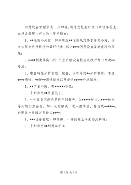 安全大反思活动报告材料 (3).docx