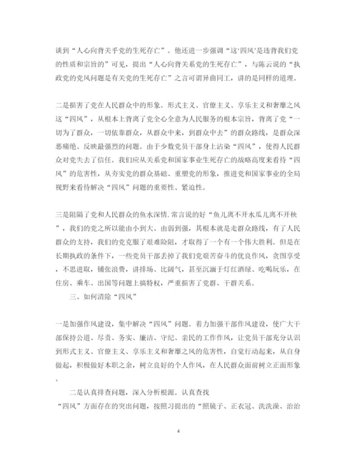 精编党员四风心得体会范文.docx