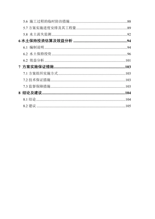 广西某水利枢纽工程水土保持方案报告书.docx