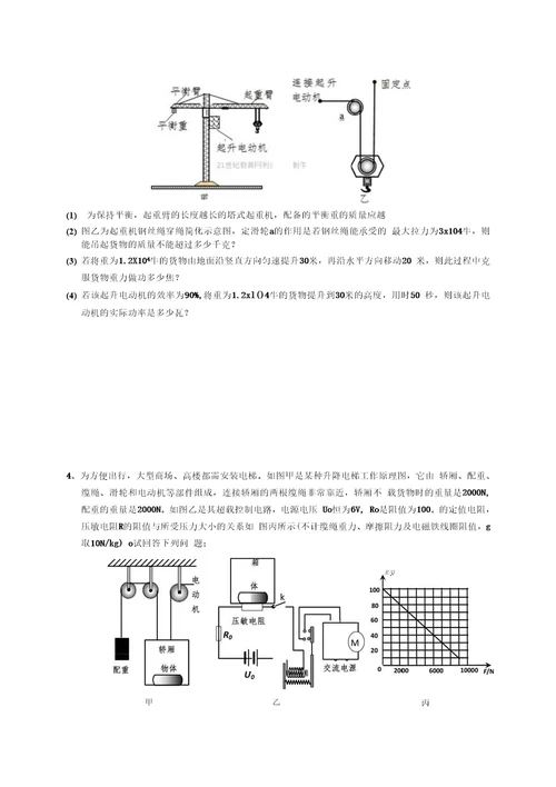 九上期末复习计算题