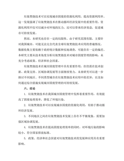垃圾焚烧技术对城市固废管理的影响