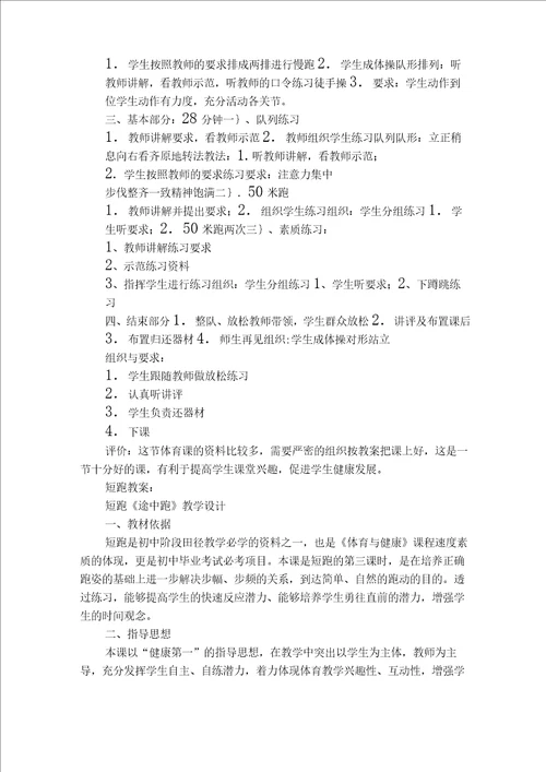 短跑教案教学设计优秀3篇