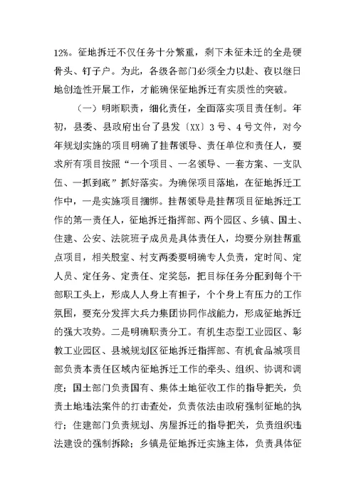 全县征地拆迁工作动员大会上的讲话