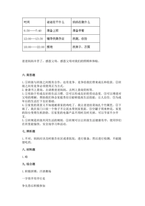 2022部编版道德与法治四年级上册期中测试卷（名校卷）.docx