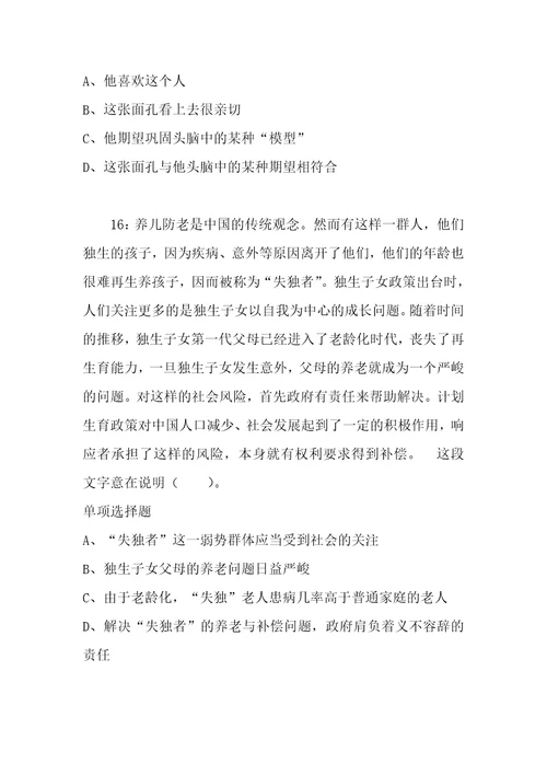 公务员招聘考试复习资料公务员言语理解通关试题每日练2021年02月23日5779