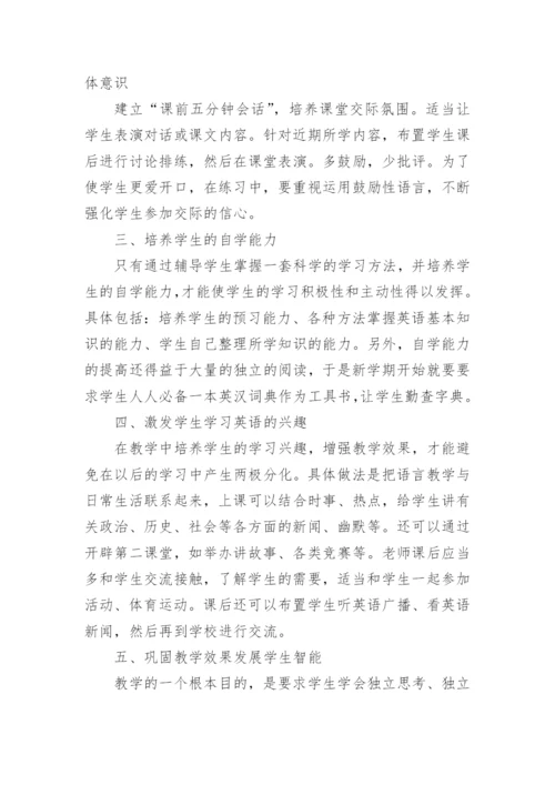 高一英语教师工作述职报告.docx