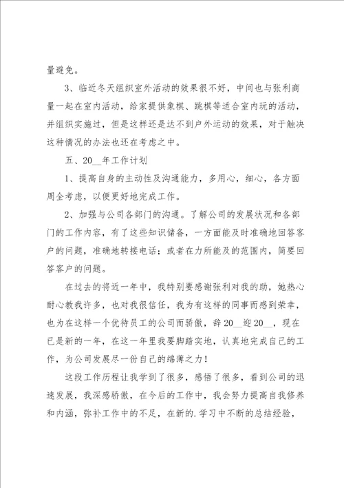 公司前台的工作总结