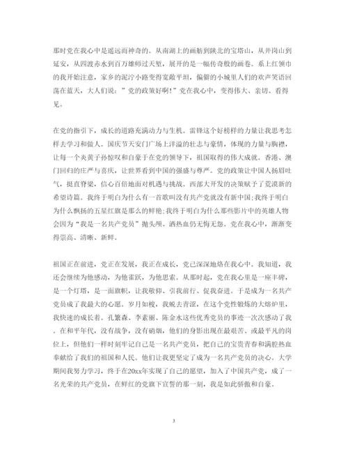 精编不忘初心永跟党走心得体会范文5篇.docx