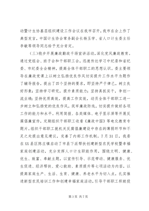 人口计生委党风廉政建设工作总结.docx