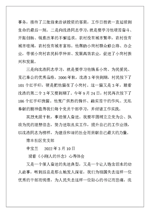 学习沈浩事迹心得体会