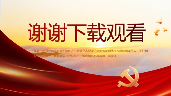 红色党建党支部党员主题党日微党课动态PPT
