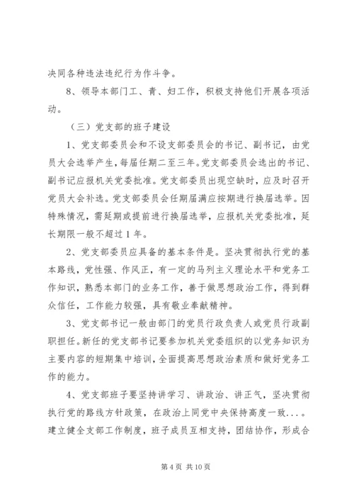 开展标准化党支部建设的工作意见.docx