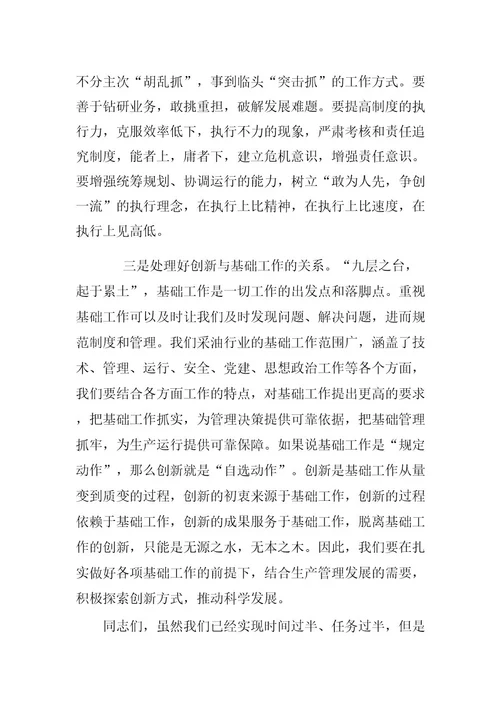 XX经理在公司半年工作会议上的讲话