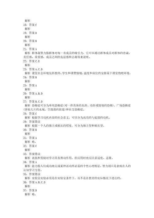 教师招聘考试复习资料教师招聘中学教育心理学通关试题每日练2021年01月13日8417