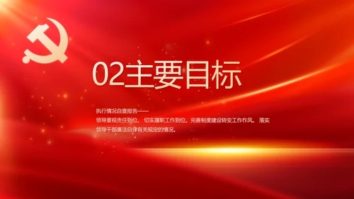 党委书记抓基层党建工作述职报告PPT