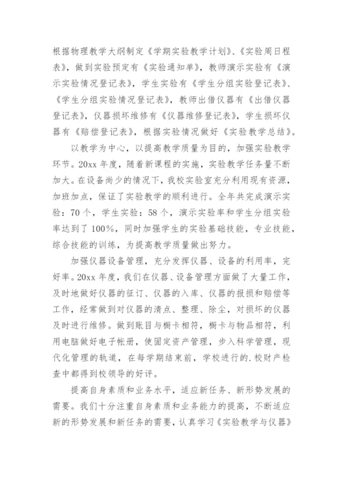 中学物理实验室工作总结.docx