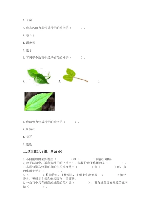科学四年级下册第一单元《植物的生长变化》测试卷新版.docx