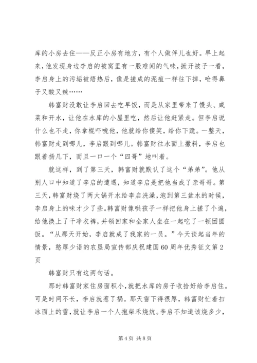 农垦局宣传部庆祝建国60周年优秀征文.docx