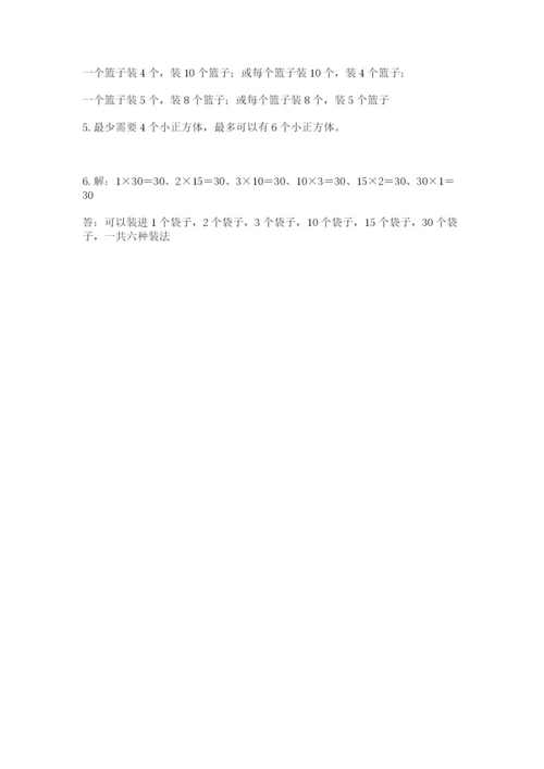 人教版数学五年级下册期末测试卷含答案（能力提升）.docx