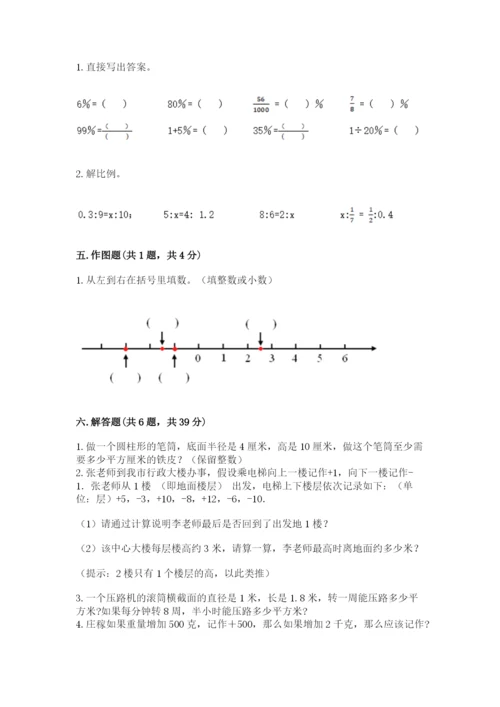 冀教版六年级下册数学 期末检测卷附完整答案【各地真题】.docx