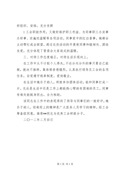 工会积极分子事迹材料马杰君.docx