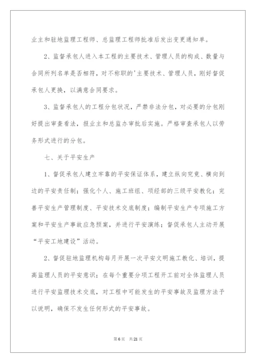 2022监理投标服务承诺书.docx