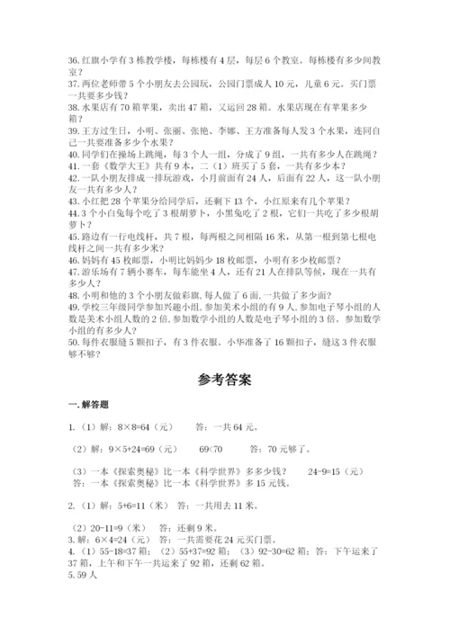 小学二年级数学应用题大全含答案（培优a卷）.docx