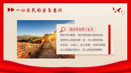 红色家书初心使命党课PPT课件