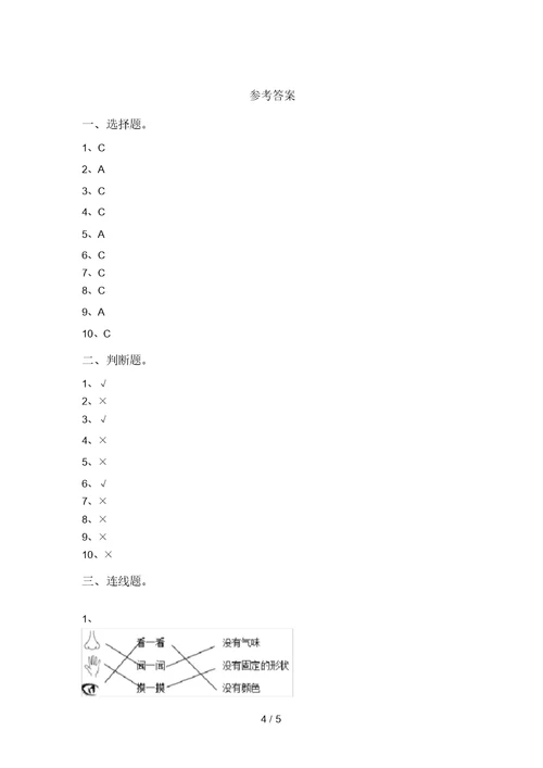 2021年苏教版一年级科学上册期中试卷及答案2 3483