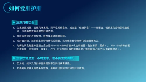 蓝色科技风全国爱肝日课件