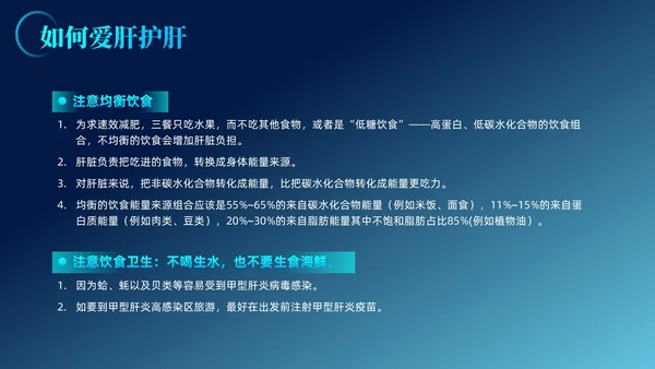 蓝色科技风全国爱肝日课件