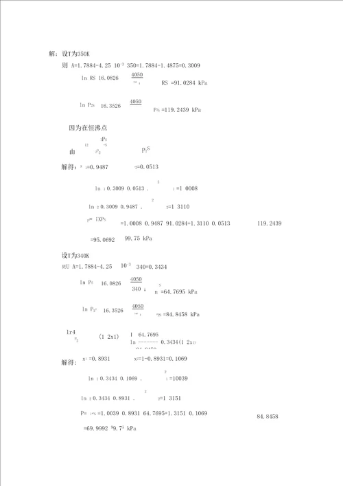 分离工程课后习题答案0002