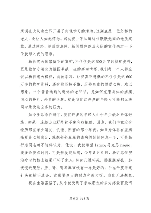 学习杨衍忠同志先进事迹心得体会 (3).docx