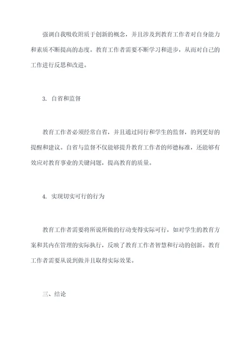 师德养成与教育心得体会