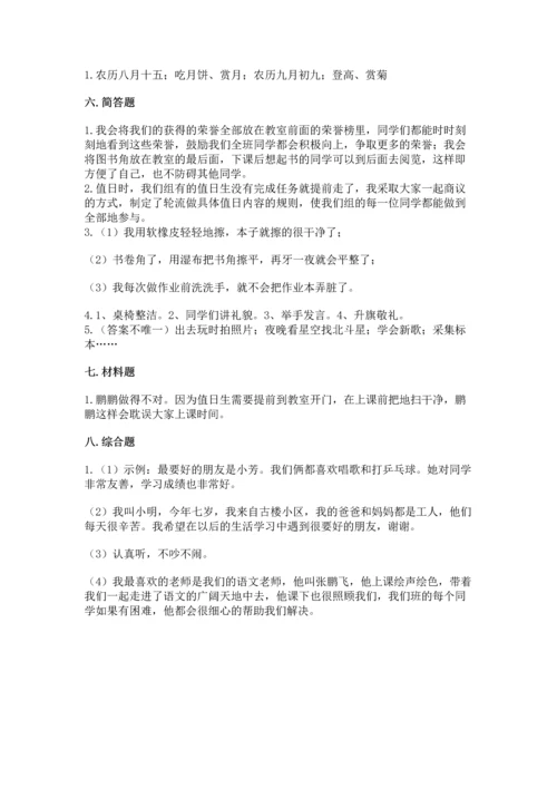 二年级上册道德与法治 期中测试卷附完整答案（有一套）.docx