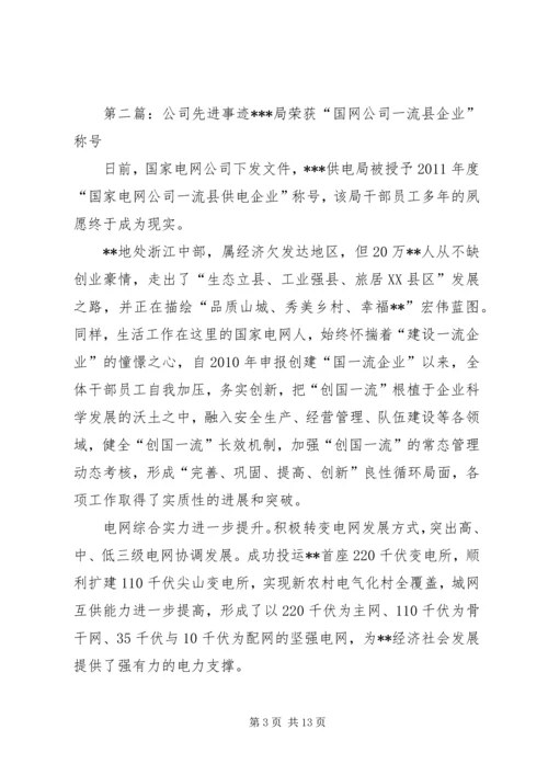 公司先进事迹材料 (2).docx