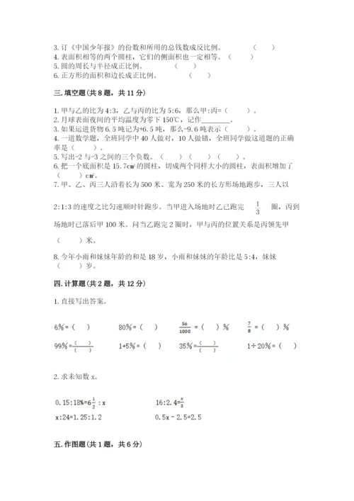 北师大版六年级下册数学期末测试卷及答案（易错题）.docx