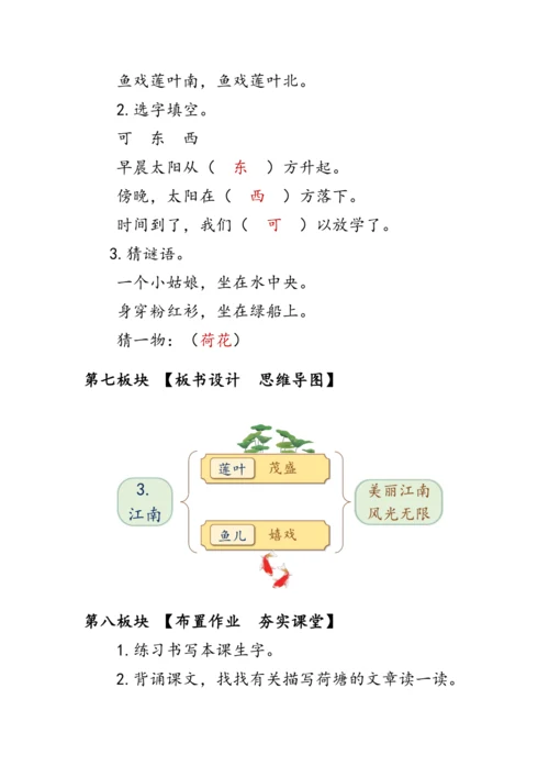 3《江南》第二课时（教案）