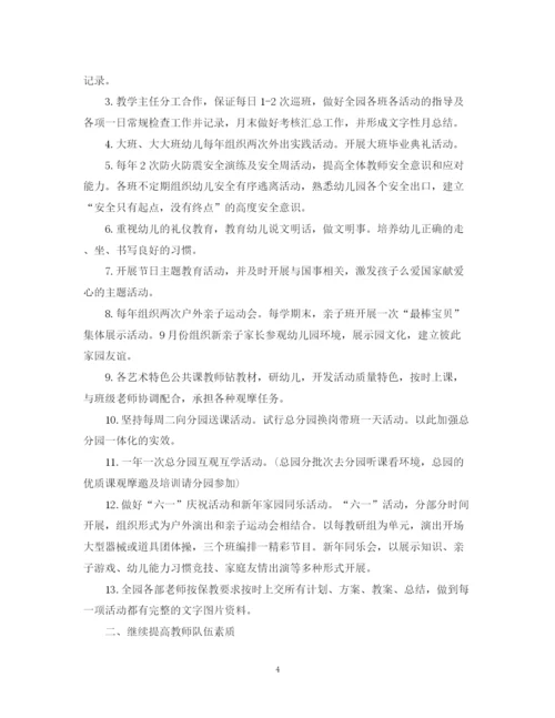 精编之个人工作计划范文5.docx
