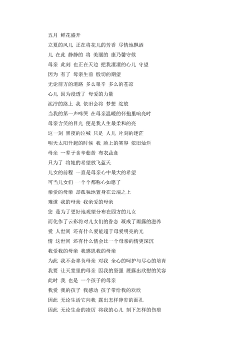 母亲节的演讲稿15篇.docx