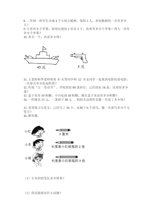 小学二年级上册数学应用题100道加解析答案.docx