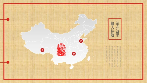 中国风红色剪纸文化通用PPT模板