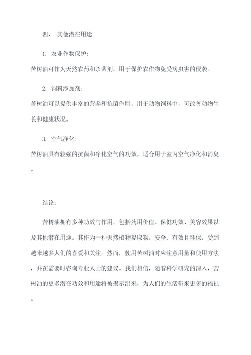 苦树油的功效与作用