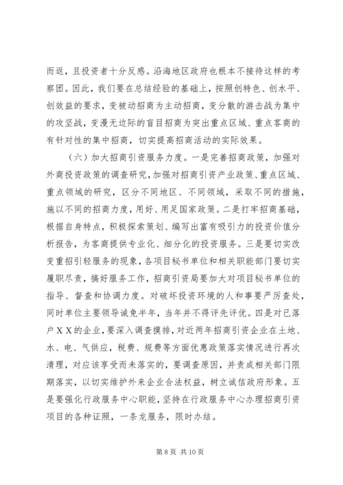 副县长在招商引资再动员大会的讲话.docx
