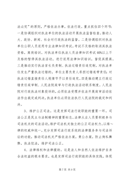关于充分发挥司法行政职能的一些思考 (6).docx