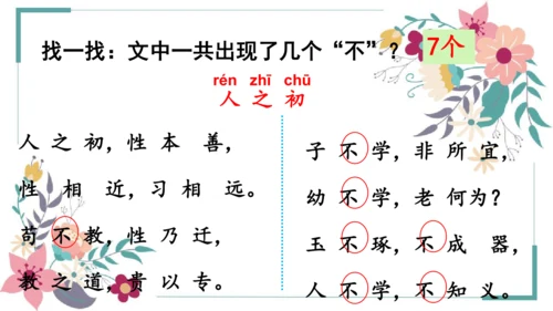 8《人之初》课件