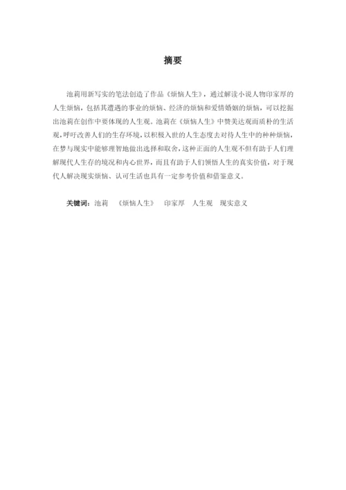 黄健珠 论文定稿.docx