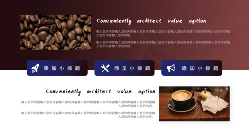 品牌咖啡招商融资计划书通用PPT模板